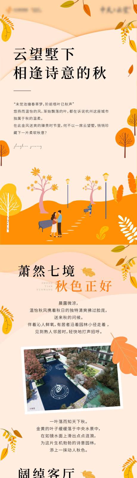 源文件下载【地产秋季活动长拉页】编号：25630006509669167