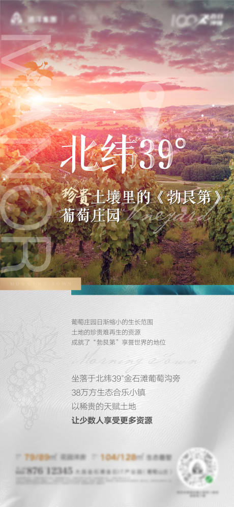 源文件下載【葡萄莊園海報】編號：13060006374998400