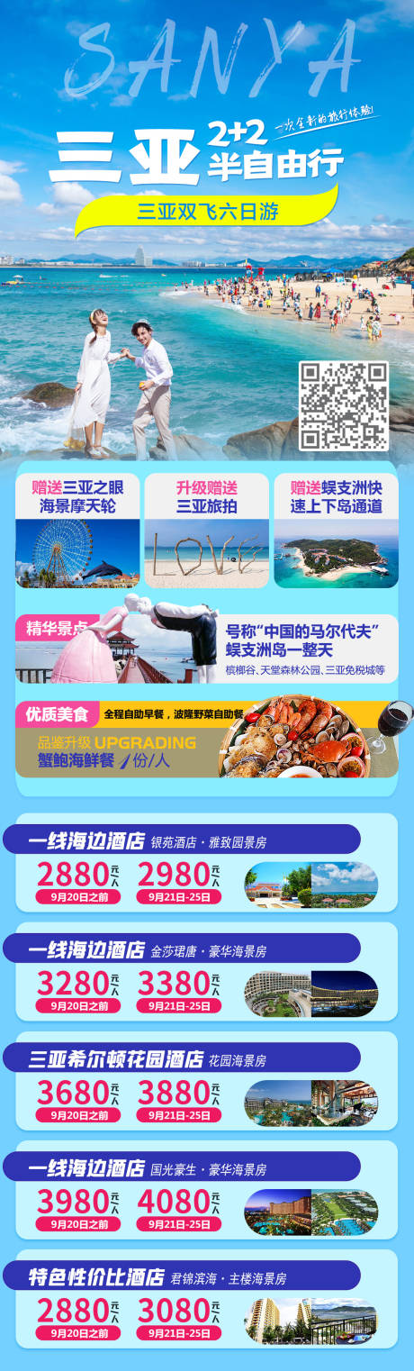 源文件下载【三亚 2+2半自由行】编号：46460006588261868