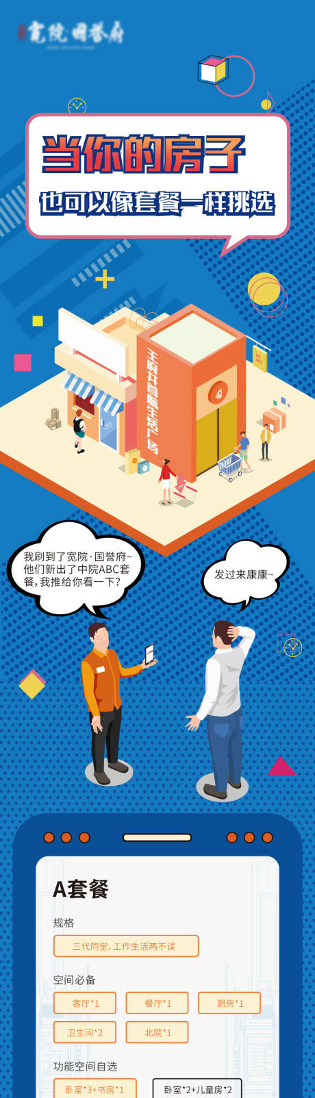 源文件下載【享設計】搜索編號：62110006399255340【地產(chǎn)微信聊天推廣波普風創(chuàng)意長圖海報】