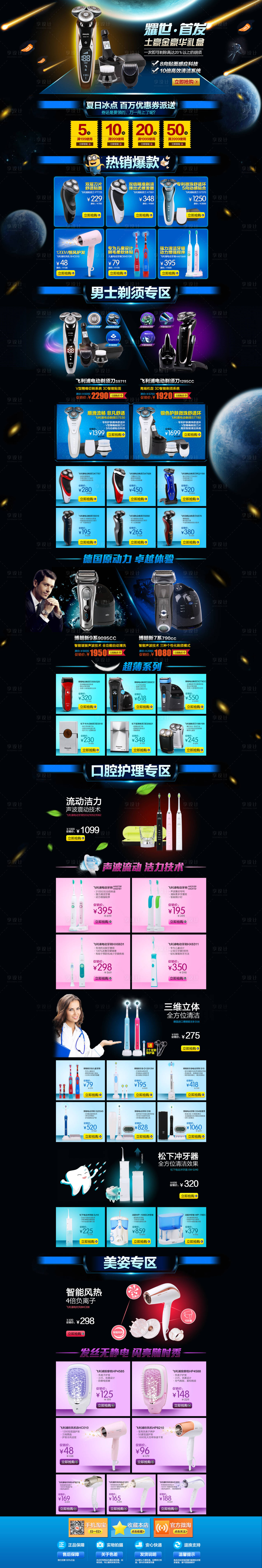 源文件下載【享設計】搜索編號：26930006545502646【淘寶天貓數(shù)碼電器首頁】