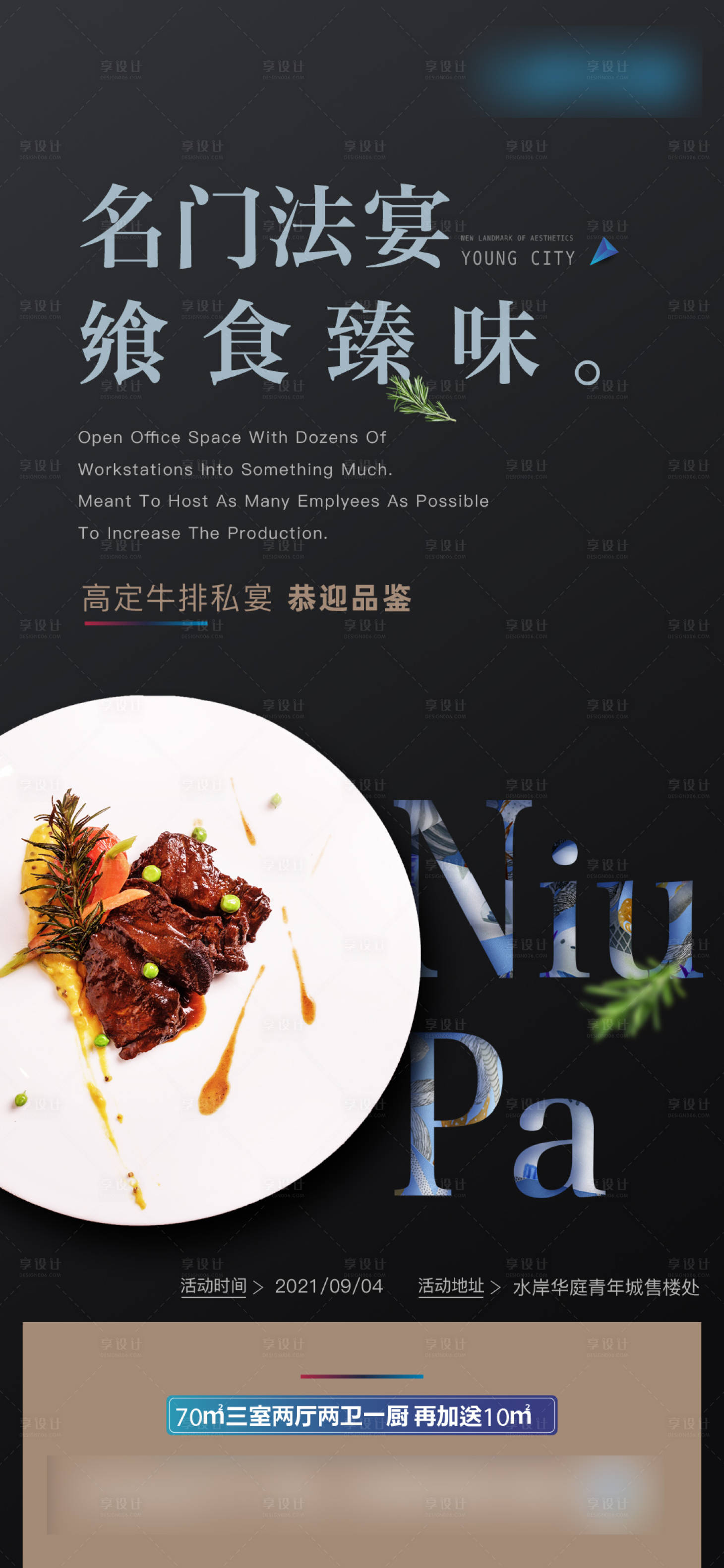 源文件下载【高端牛排私宴海报】编号：98070006461482179