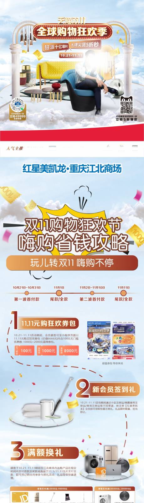 源文件下载【双十一攻略长图海报】编号：61080006395616876