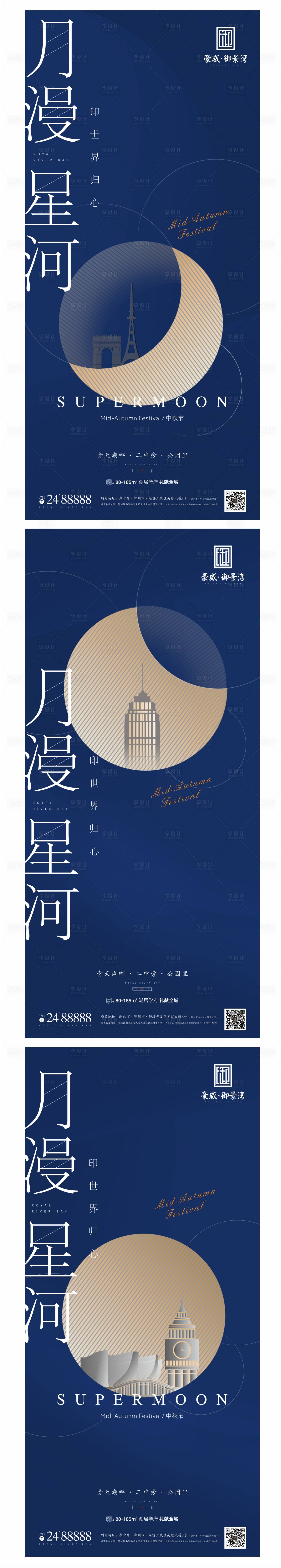源文件下载【地产中秋系列海报】编号：99320006451709448
