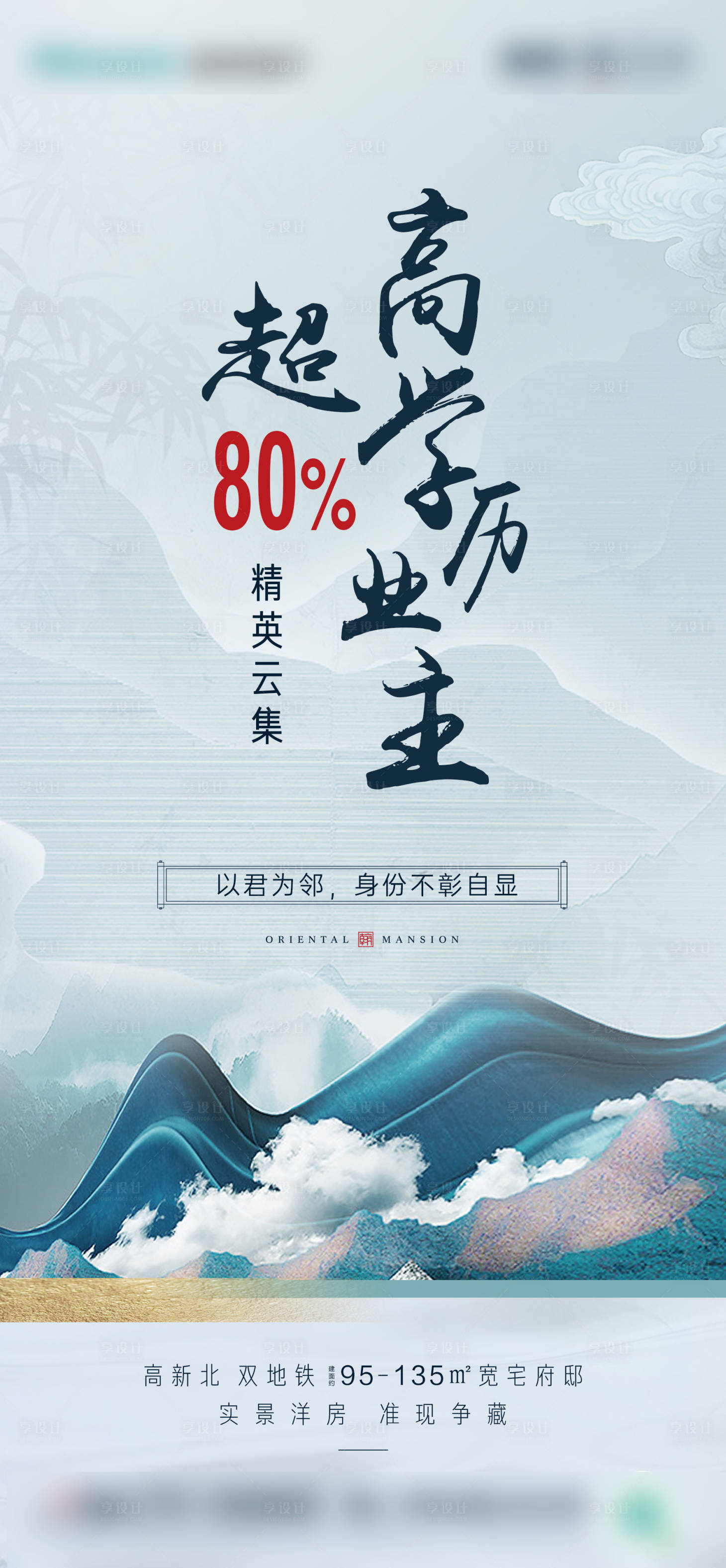 源文件下載【享設計】搜索編號：97570006355197860【新中式高學歷海報】