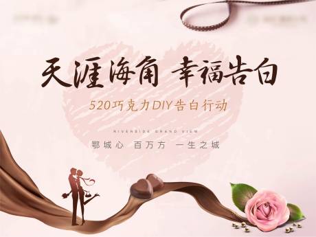 源文件下载【地产DIY巧克力爱情情人节海报】编号：54310006462868092