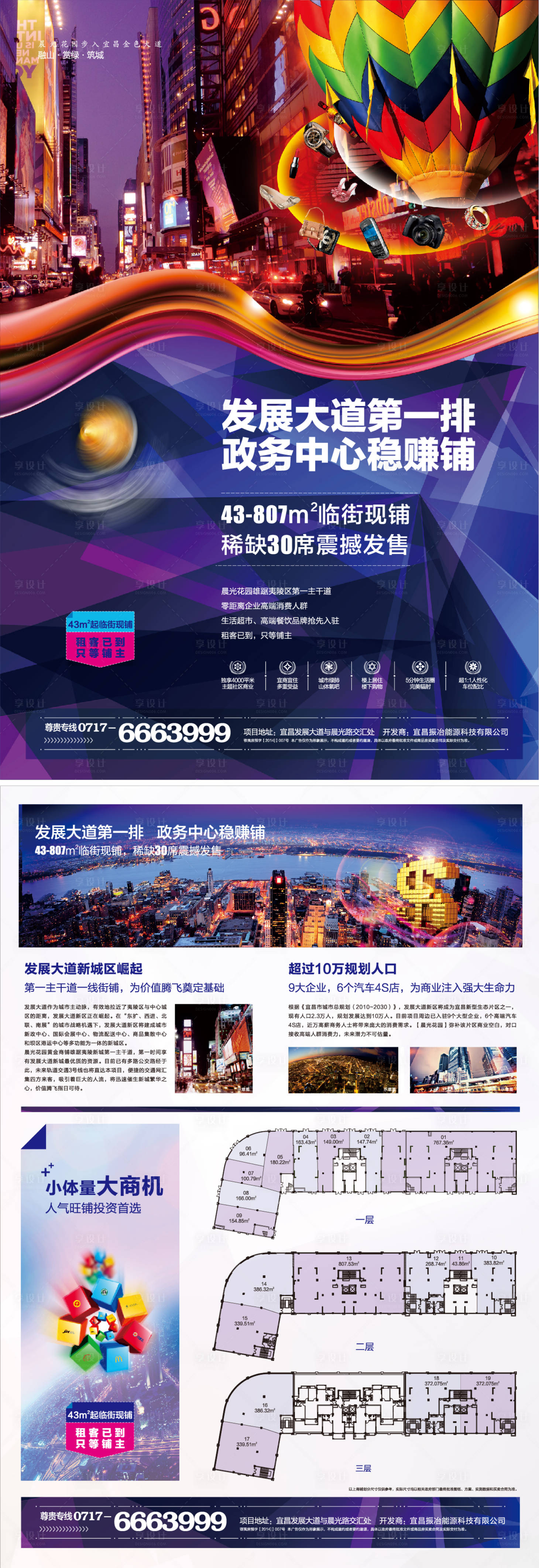 源文件下载【临街商铺dm单】编号：70510006669938524