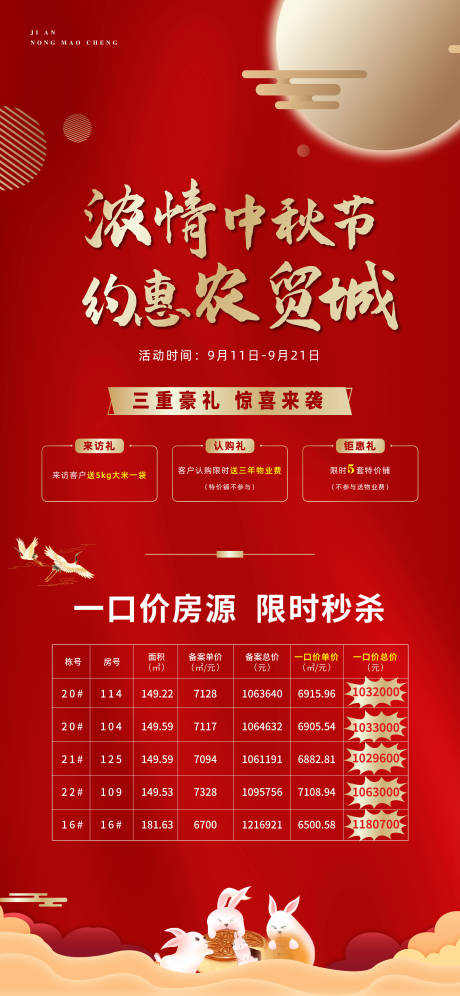 源文件下载【中秋特价房海报】编号：70410006417419321