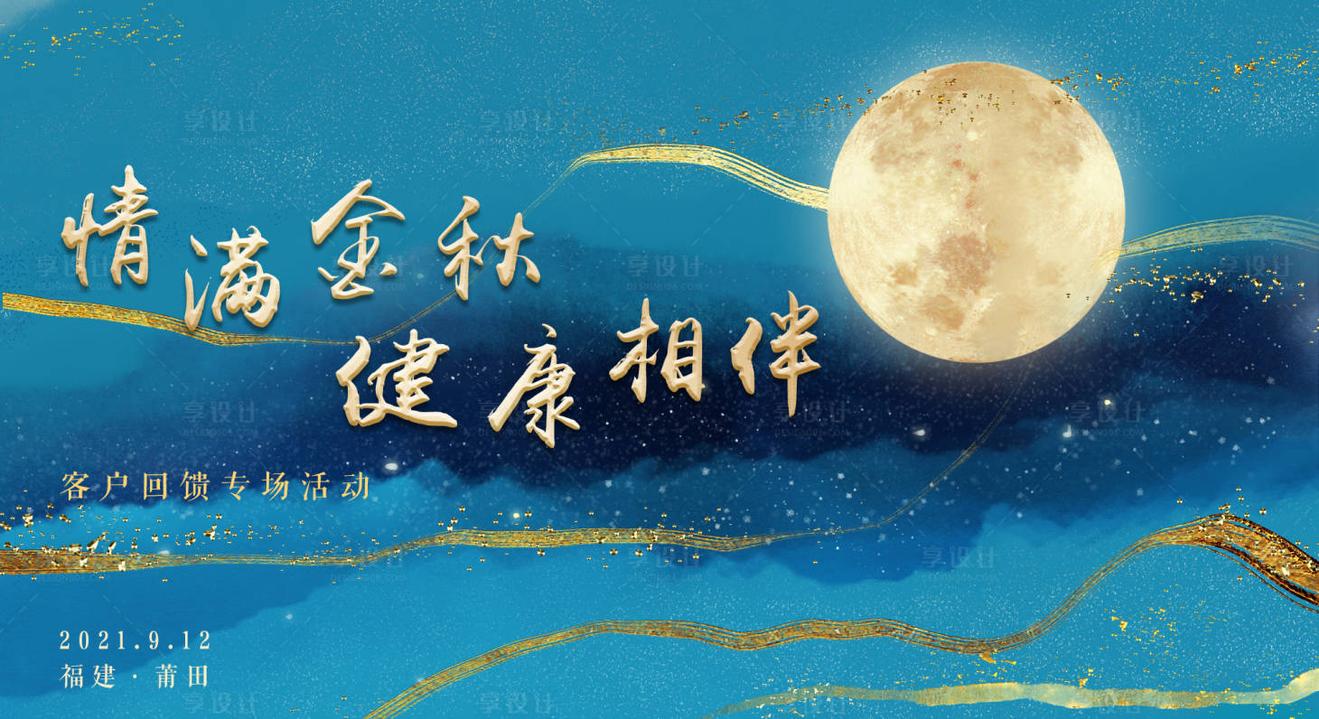 源文件下载【情满金秋健康相伴背景板】编号：28380006326954691
