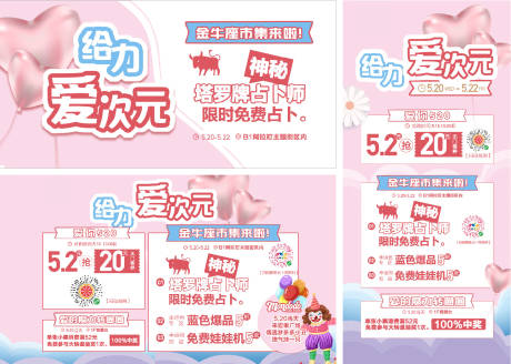 源文件下载【520情人节活动展板】编号：14110006359177953