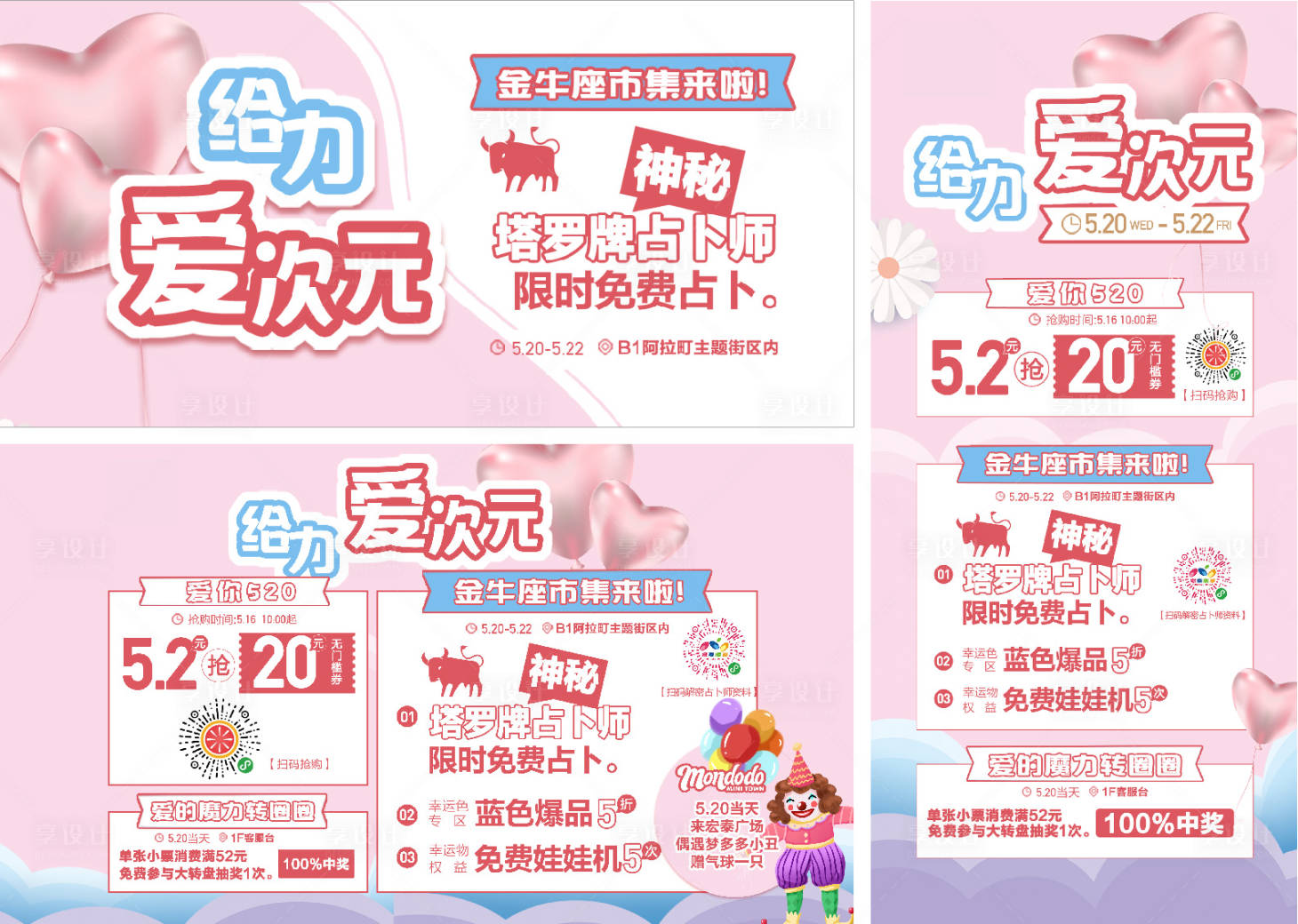 源文件下載【享設(shè)計】搜索編號：14110006359177953【520情人節(jié)活動展板】