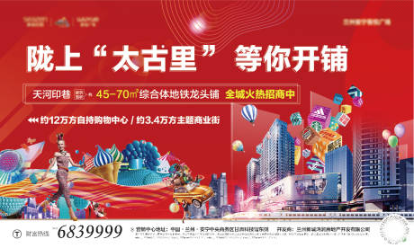 源文件下载【享设计】搜索编号：84910006323832113【地产商铺招商海报】