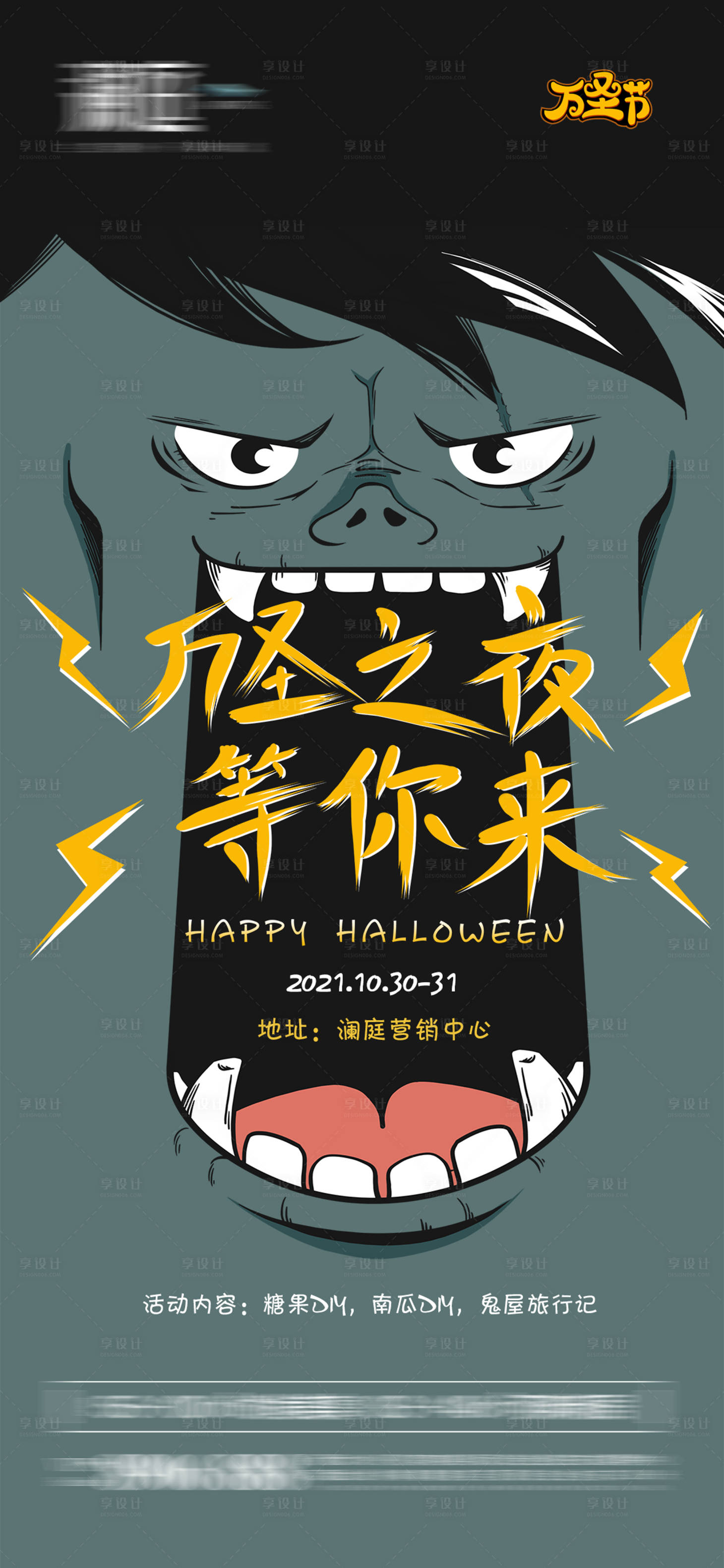 源文件下载【享设计】搜索编号：21460006636435719【万圣节海报】