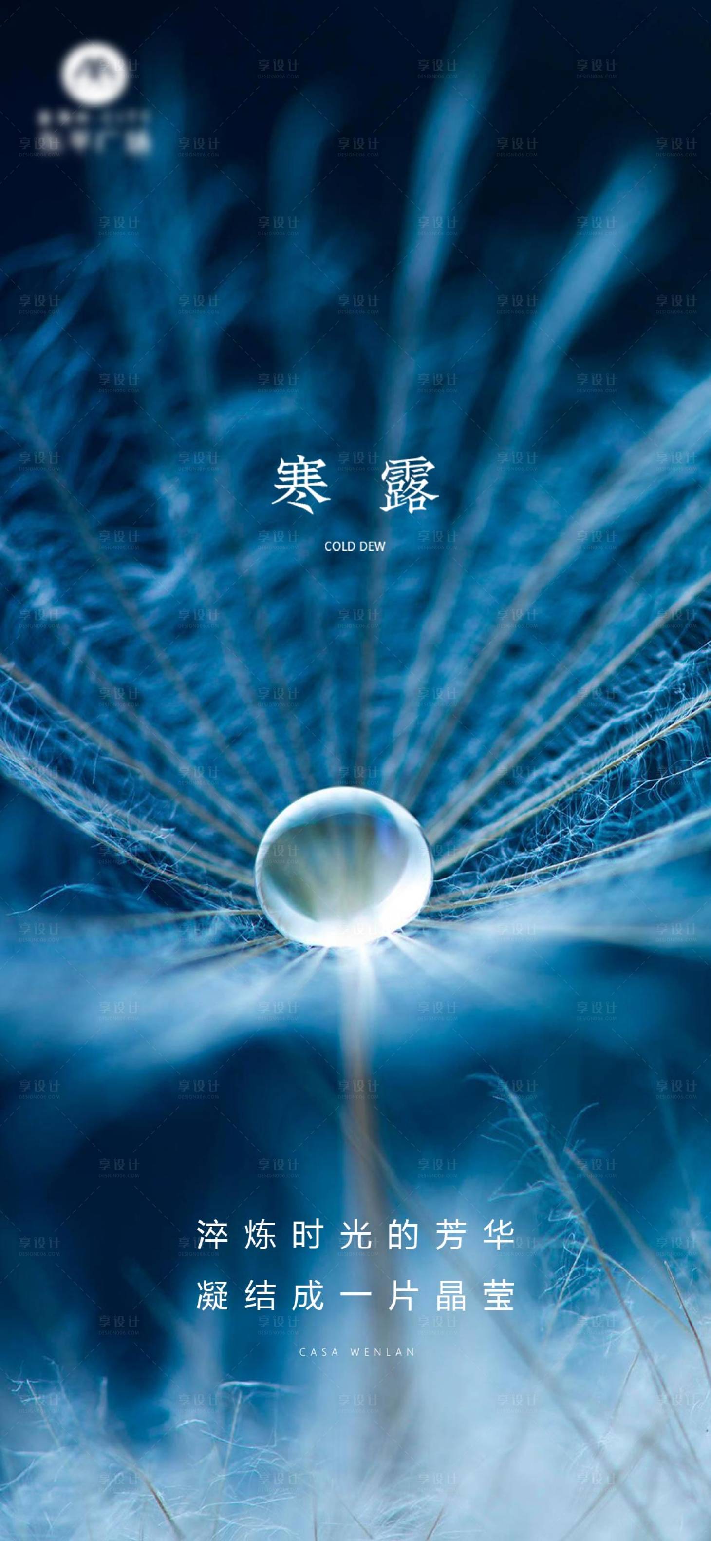 源文件下載【享設計】搜索編號：93220006687447194【寒露節氣海報】