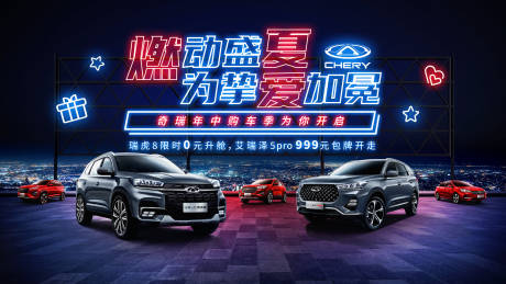 源文件下载【燃动盛夏汽车团购会】编号：10740006514963631