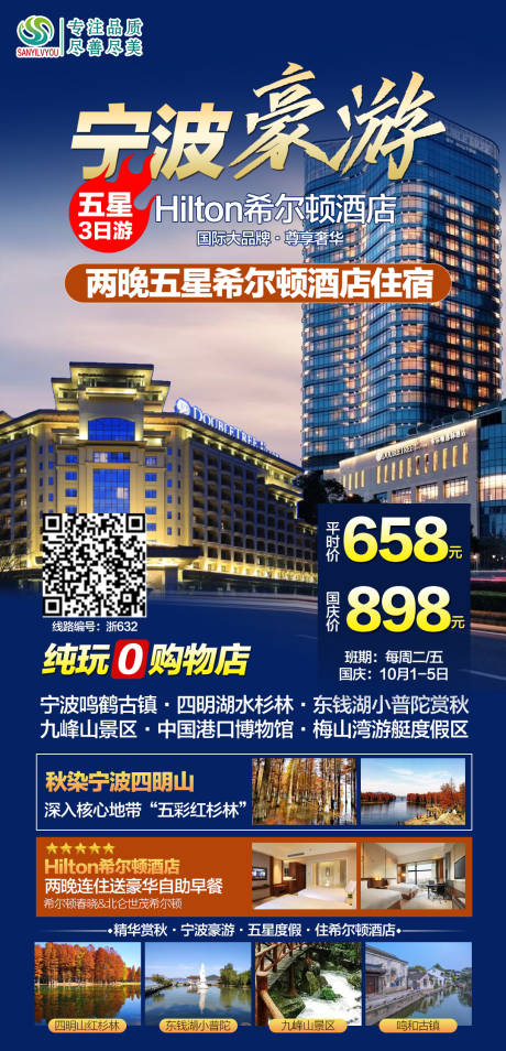 源文件下载【宁波旅游海报】编号：98470006570315614