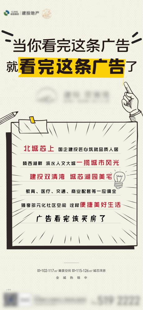 源文件下載【享設(shè)計(jì)】搜索編號(hào)：69000006351571345【房地產(chǎn)熱度價(jià)值點(diǎn)海報(bào)】