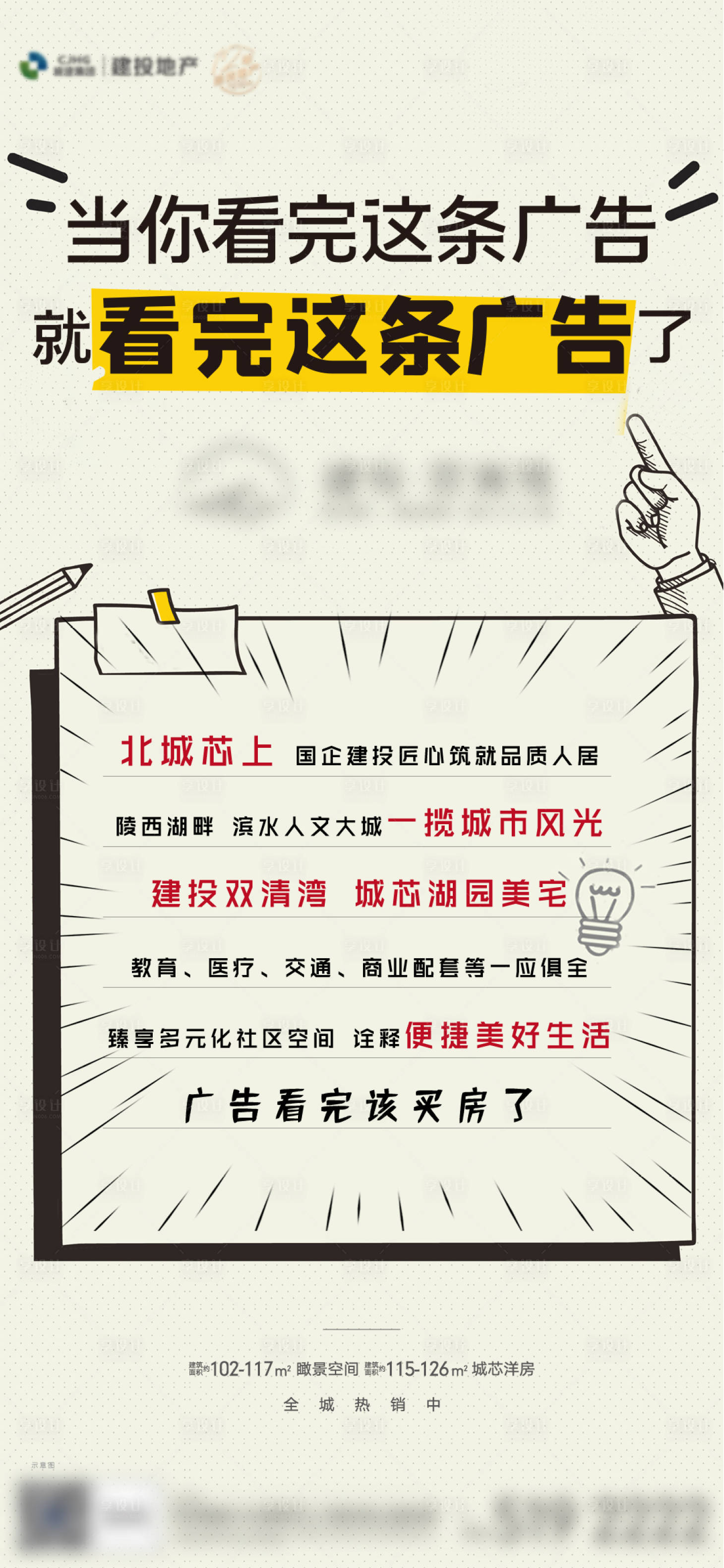 源文件下載【享設計】搜索編號：69000006351571345【房地產熱度價值點海報】