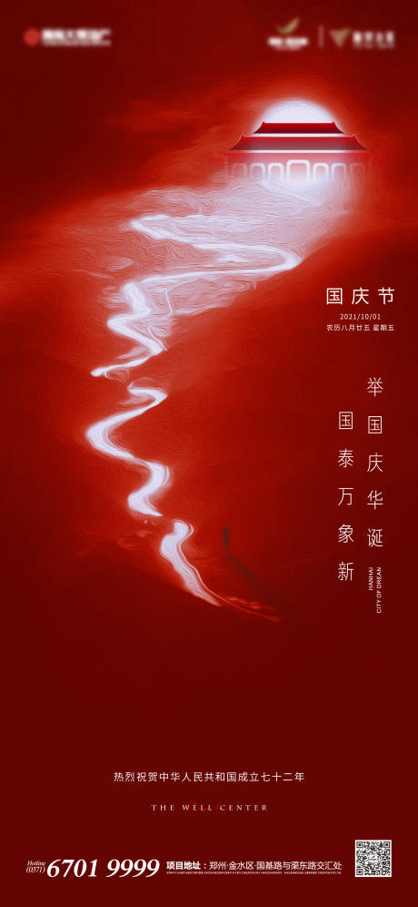 源文件下载【享设计】搜索编号：27000006630032669【国庆节海报】