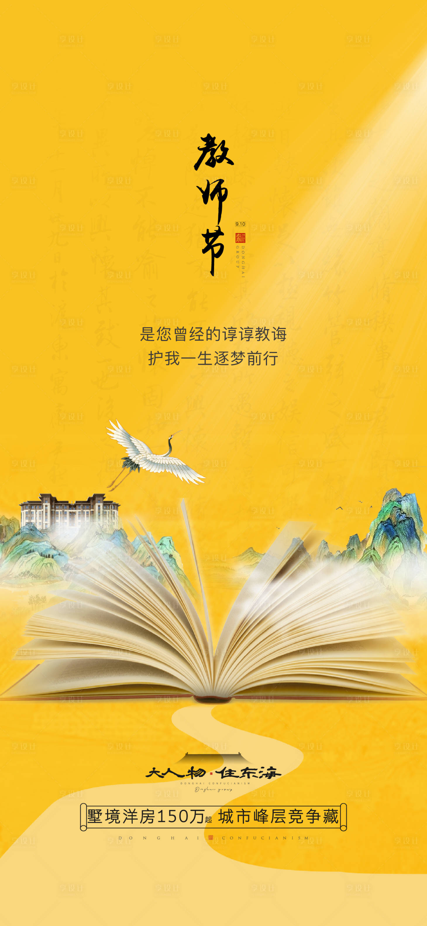 源文件下載【享設計】搜索編號：70760006479434432【教師節】