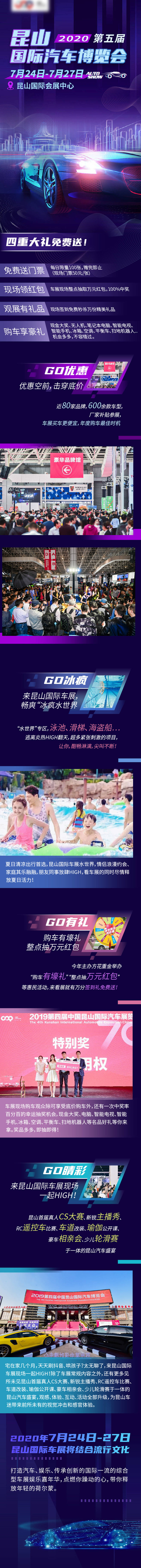 源文件下載【享設計】搜索編號：23410006318084207【車展博覽會長圖海報】