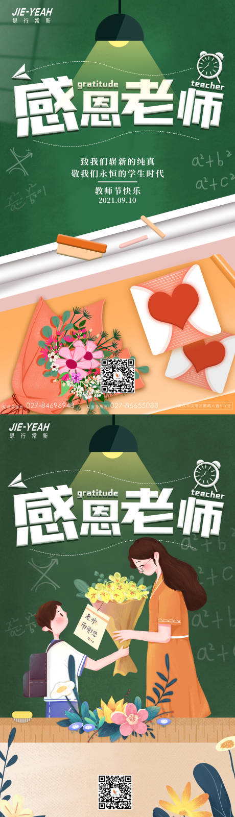 源文件下载【教师节感恩系列插画海报】编号：12310006360337943