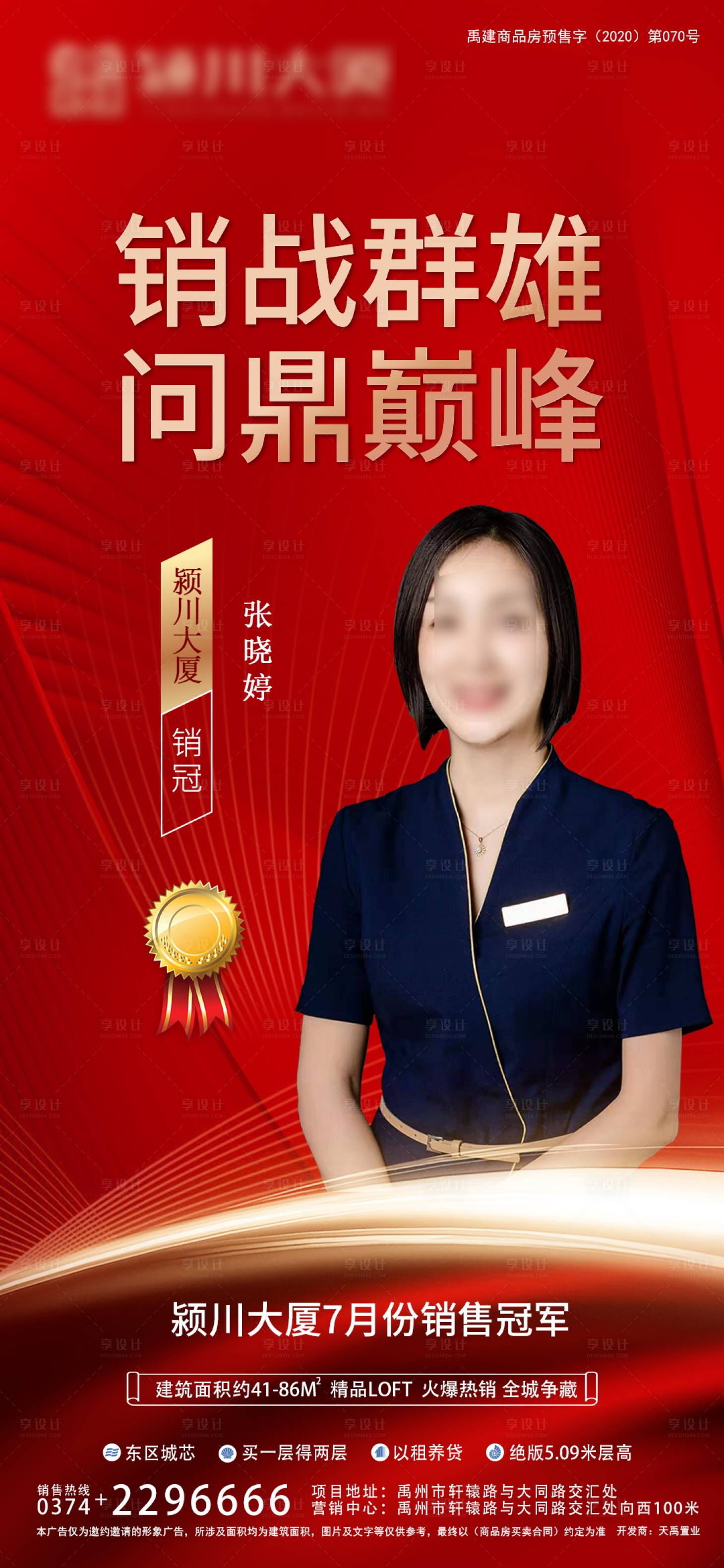 源文件下載【享設(shè)計(jì)】搜索編號：15210006627272603【銷冠紅金人物海報(bào)】