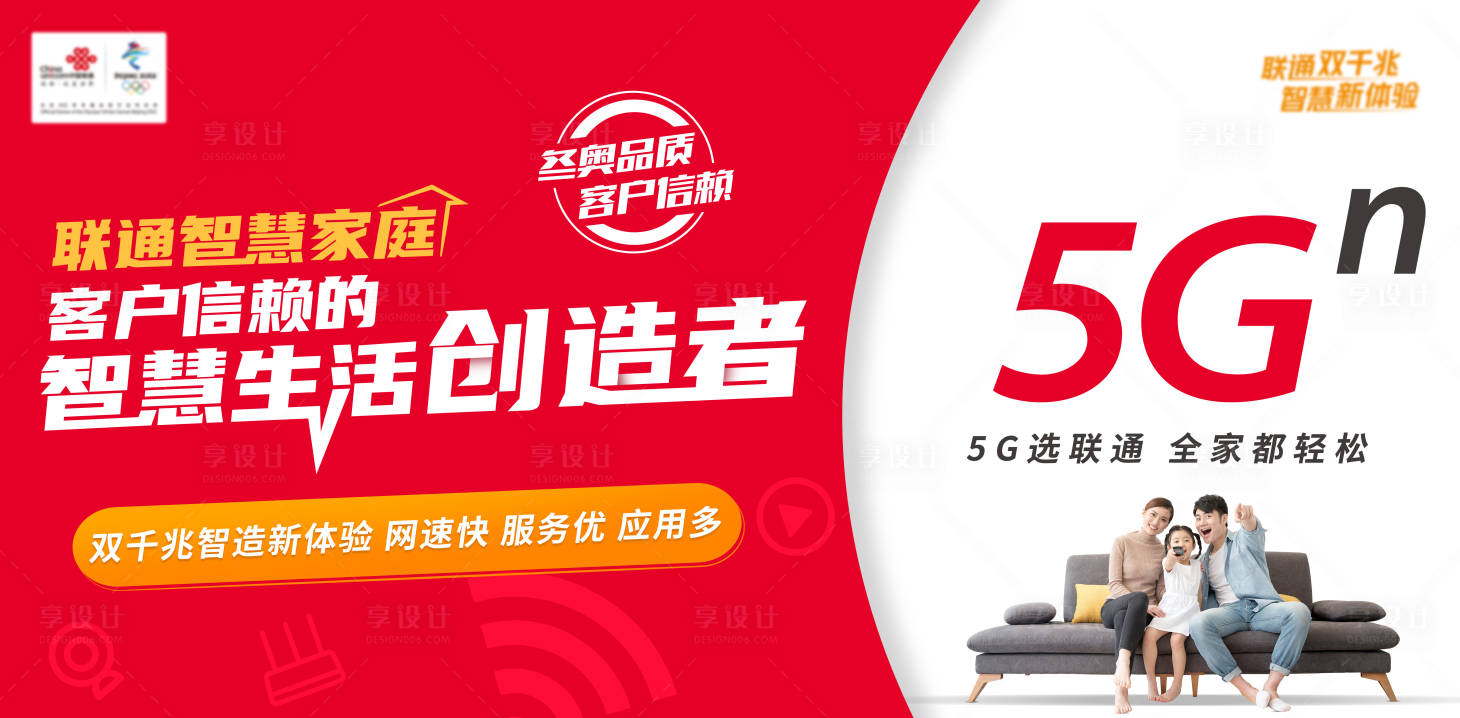 源文件下载【享设计】搜索编号：39930006487172148【通讯智慧家庭活动展板】