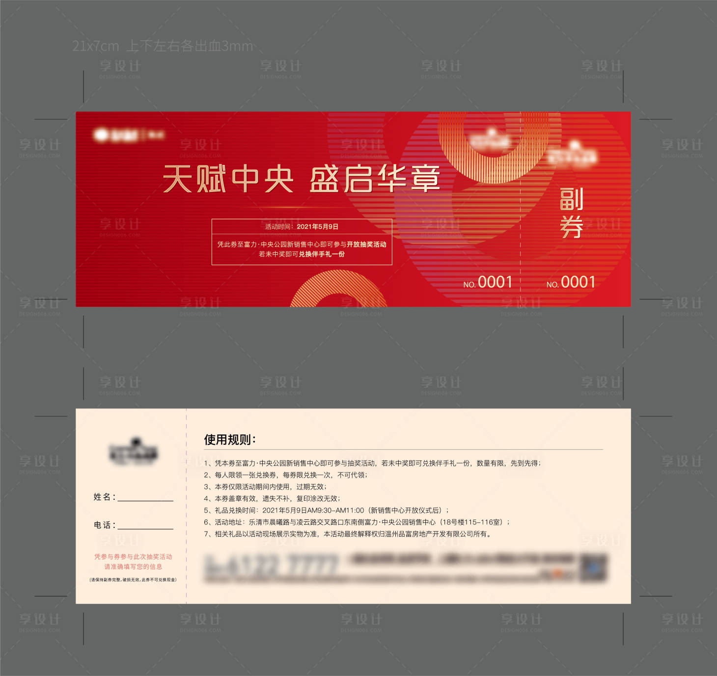 源文件下載【享設(shè)計(jì)】搜索編號(hào)：16000006517407138【地產(chǎn)抽獎(jiǎng)券】