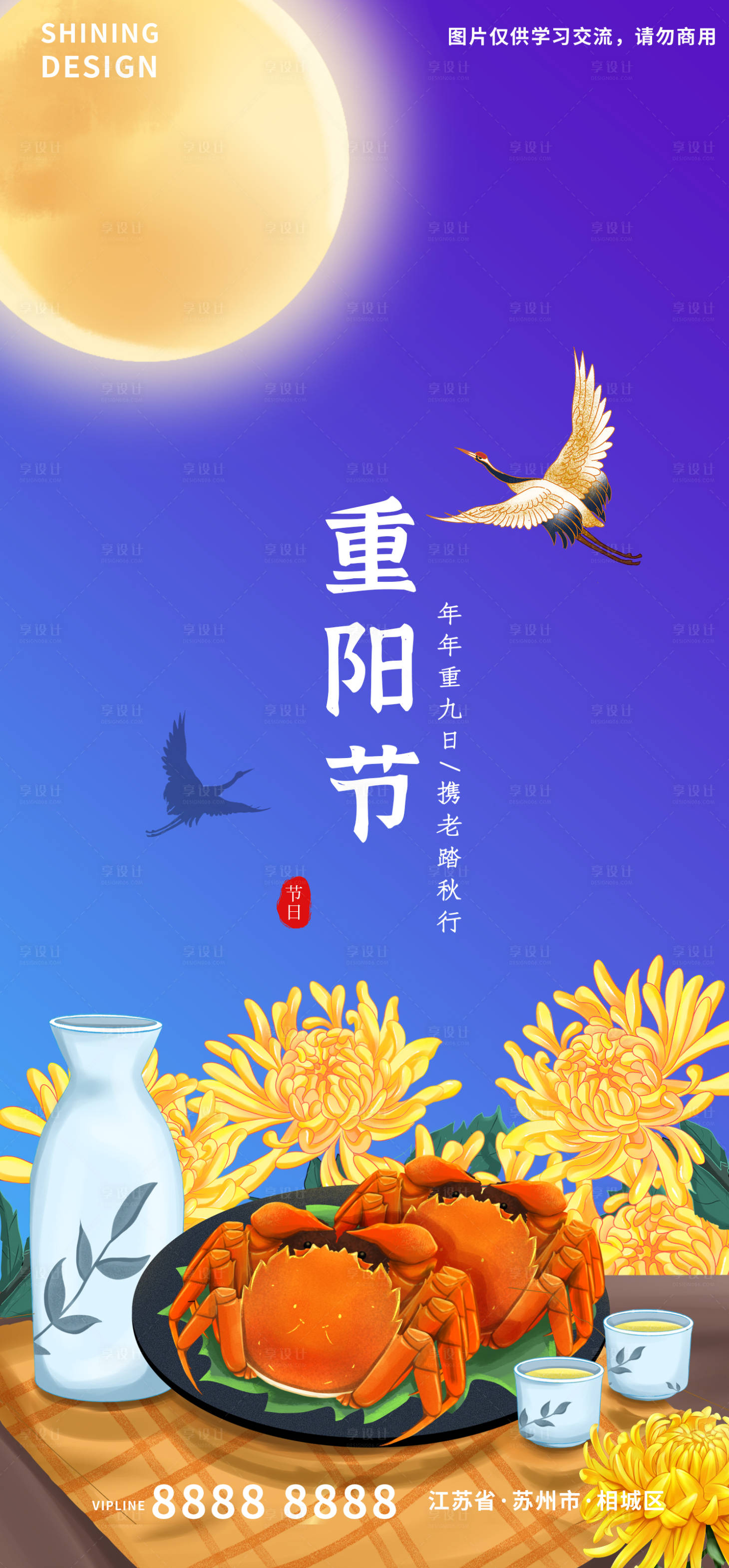 源文件下载【享设计】搜索编号：67200006642231844【重阳节赏月菊花海报】