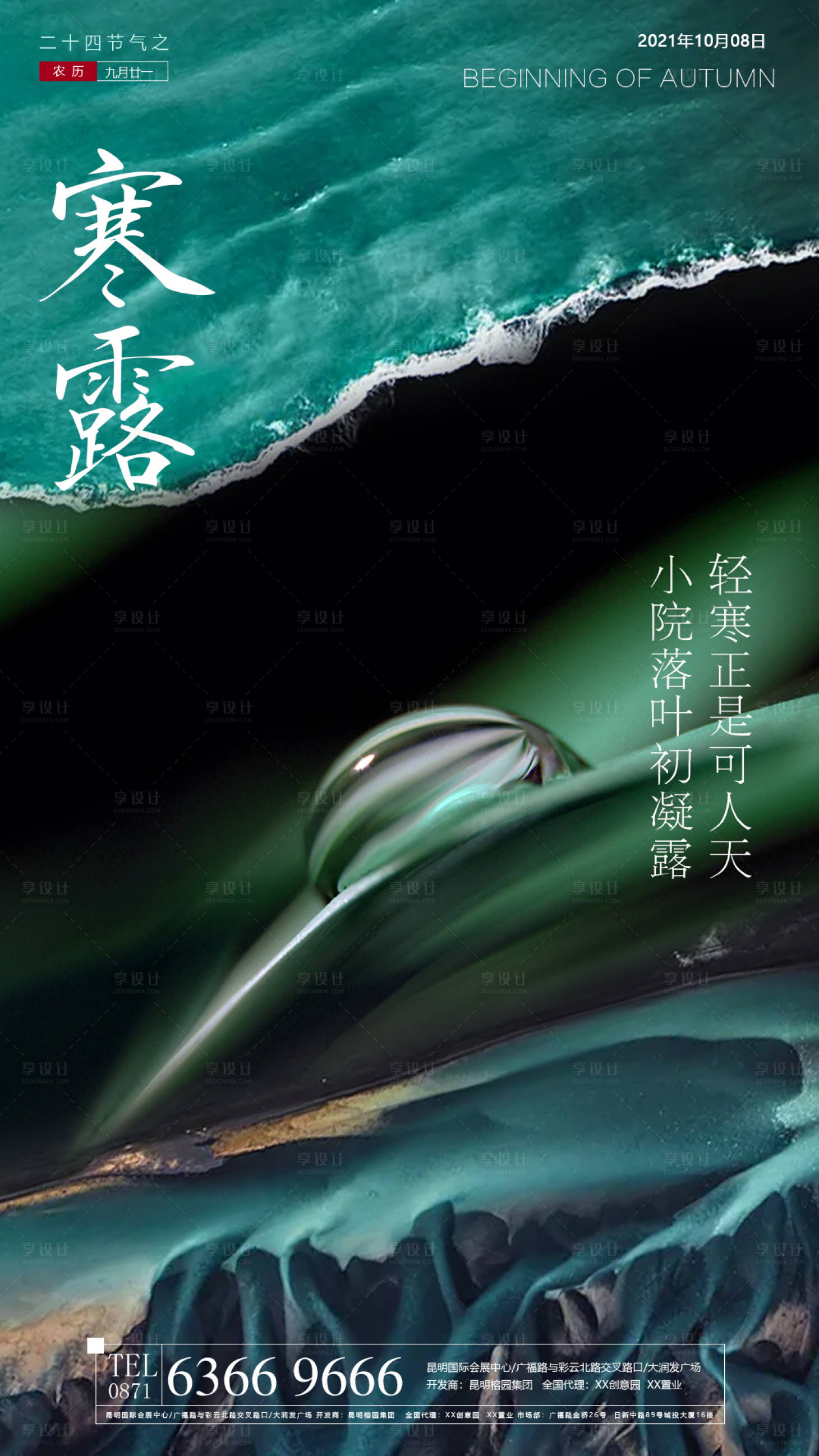 源文件下載【享設計】搜索編號：41320006622903700【寒露節氣海報】