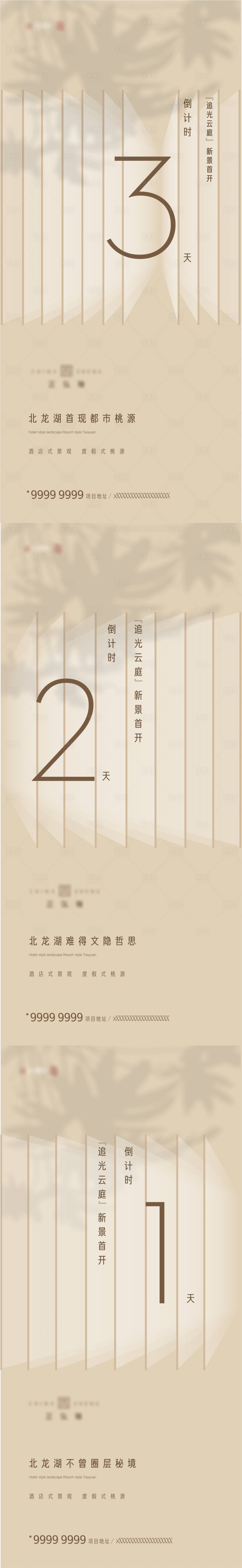 源文件下载【享设计】搜索编号：28750006385172446【景观示范区开放倒计时系列海报】