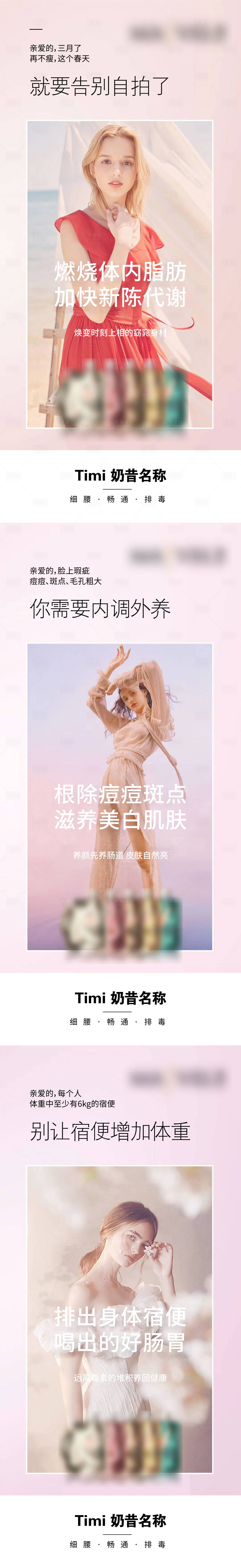 源文件下載【享設(shè)計(jì)】搜索編號(hào)：54070006344753051【微商健康減肥產(chǎn)品海報(bào)】