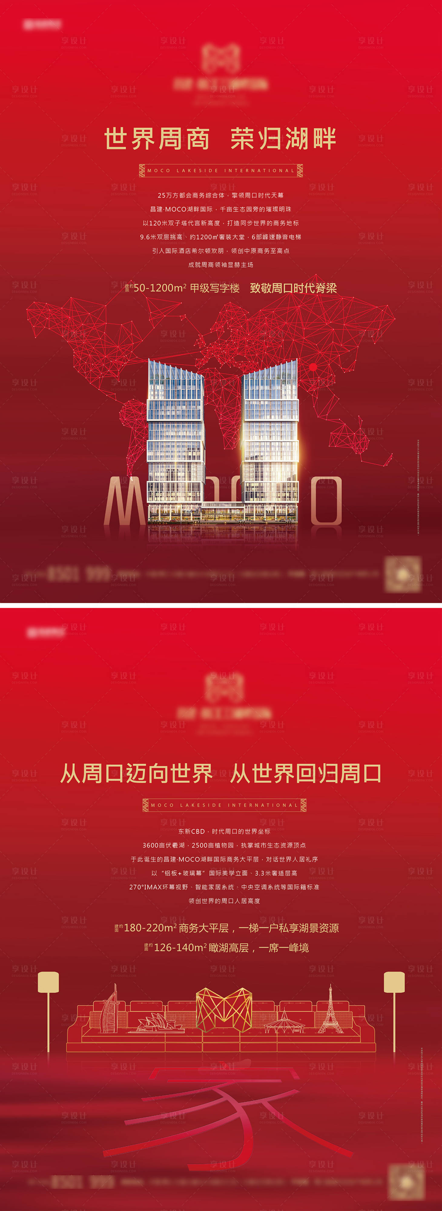 源文件下载【享设计】搜索编号：58850006449549878【地产写字楼返乡置业系列海报】