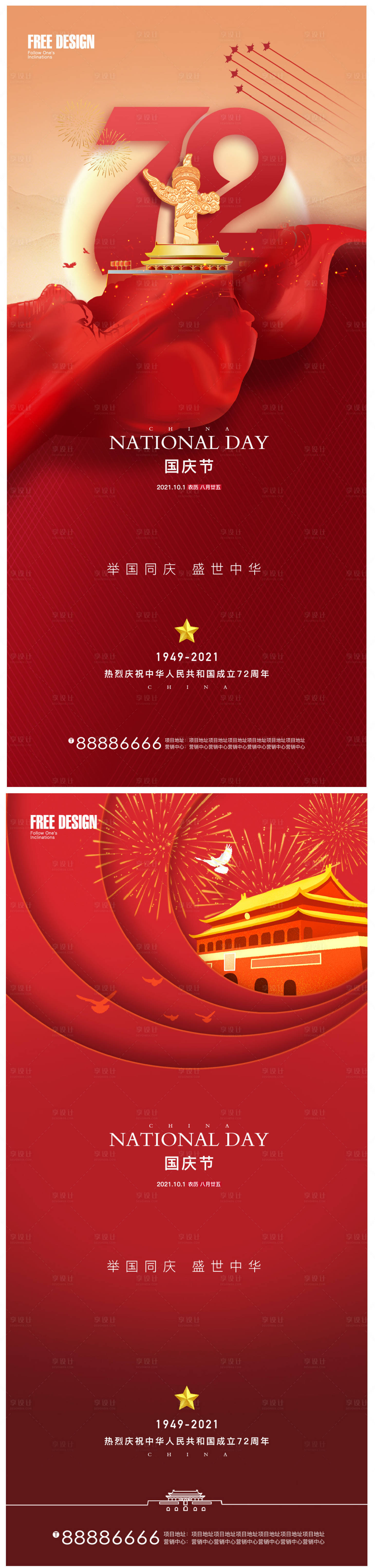 源文件下載【享設計】搜索編號：77560006580914911【十一國慶節系列海報】