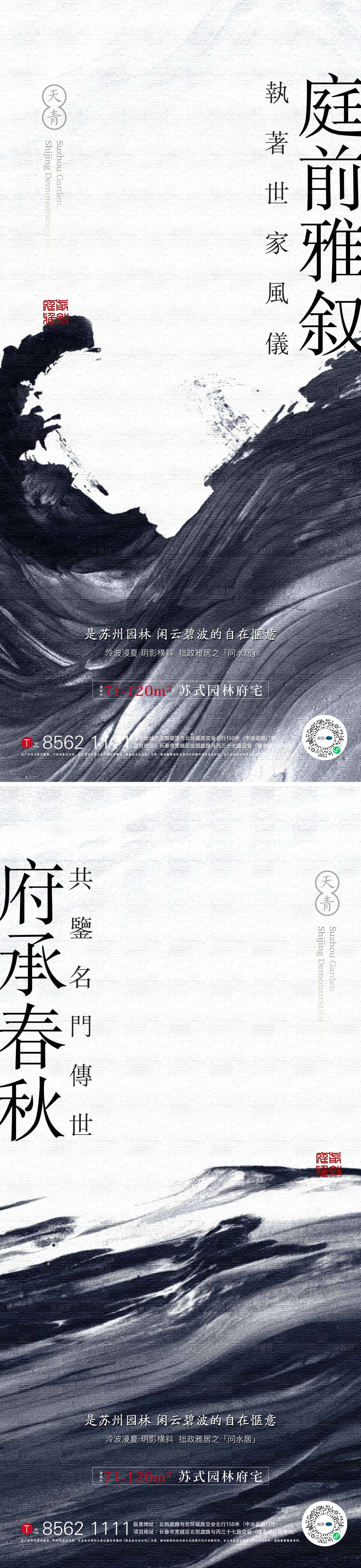 源文件下載【享設(shè)計(jì)】搜索編號(hào)：18130006336179779【中式提案刷屏】