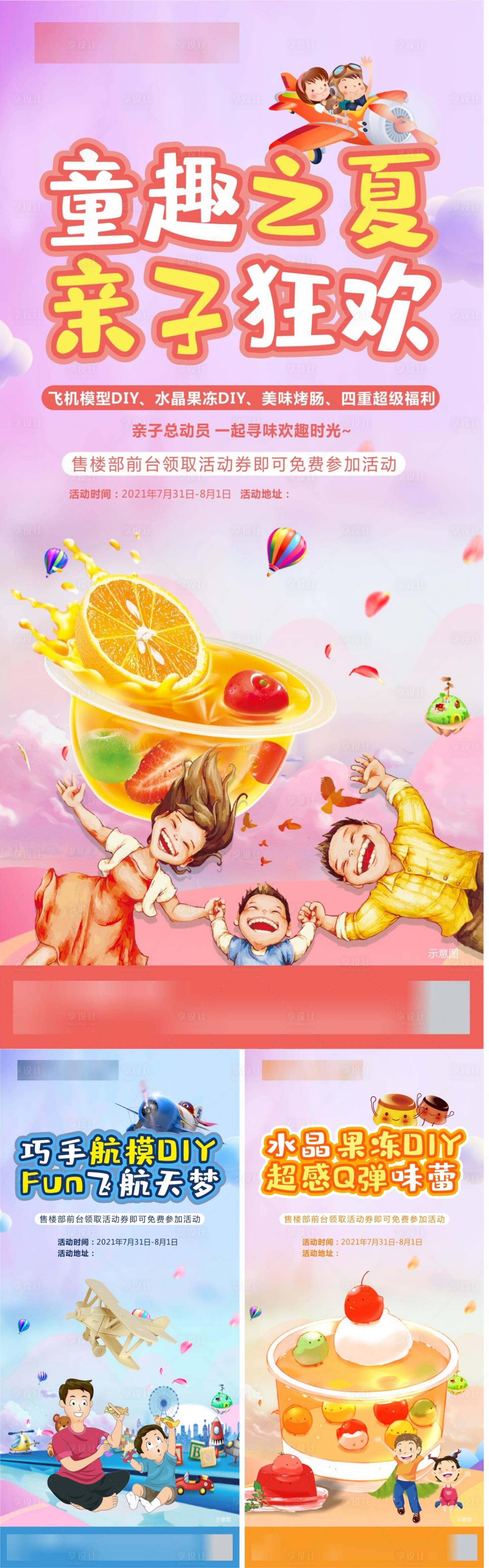 源文件下载【地产暖场活动飞机模型DIY系列海报】编号：42660006319305871