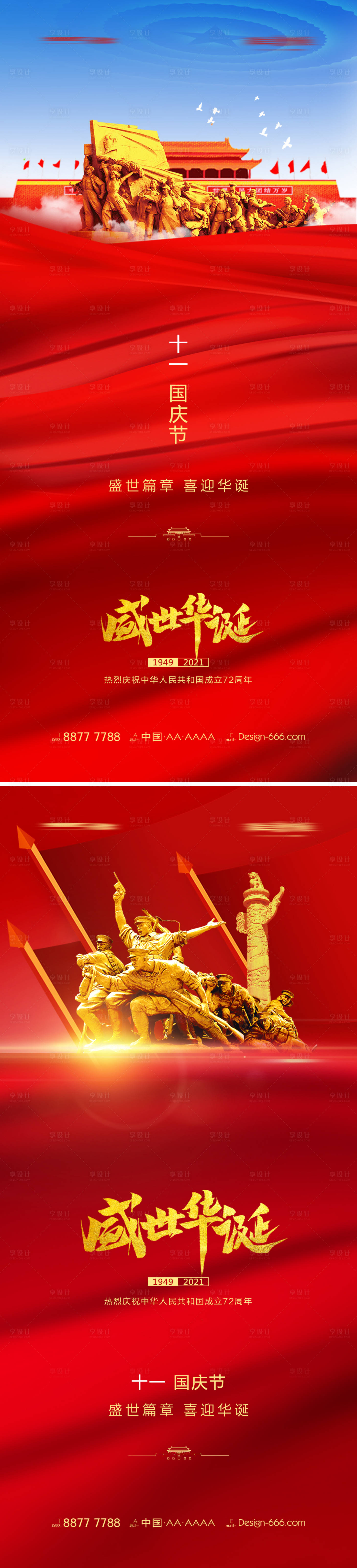 源文件下载【十一国庆节创意海报系列】编号：20210915102547869