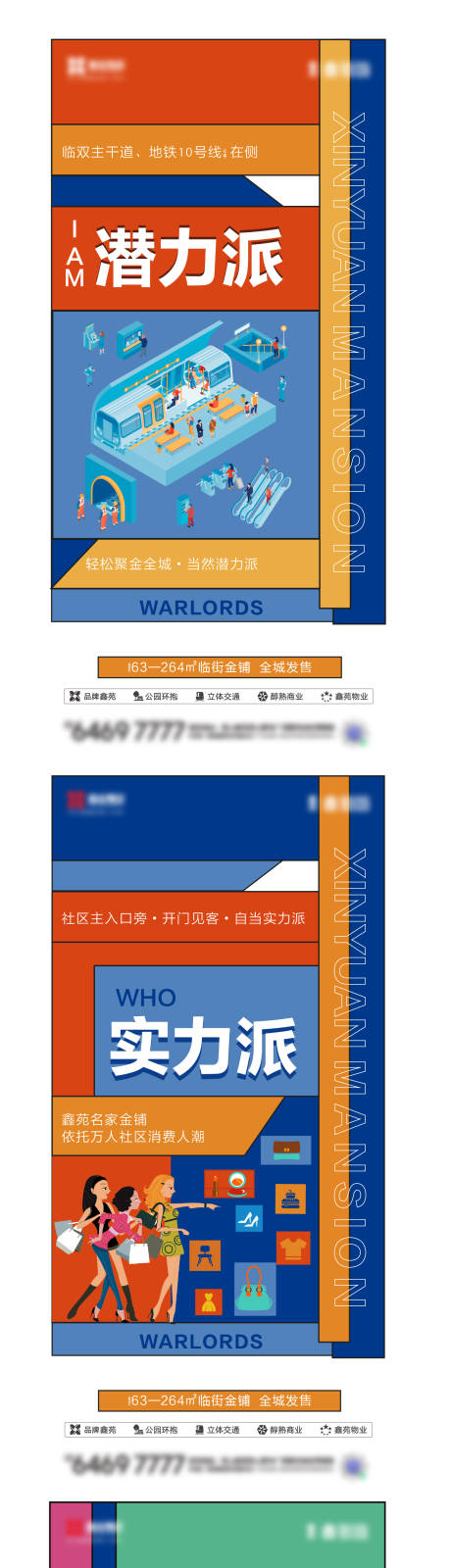 源文件下載【享設計】搜索編號：46720006319243708【地產商鋪系列海報】