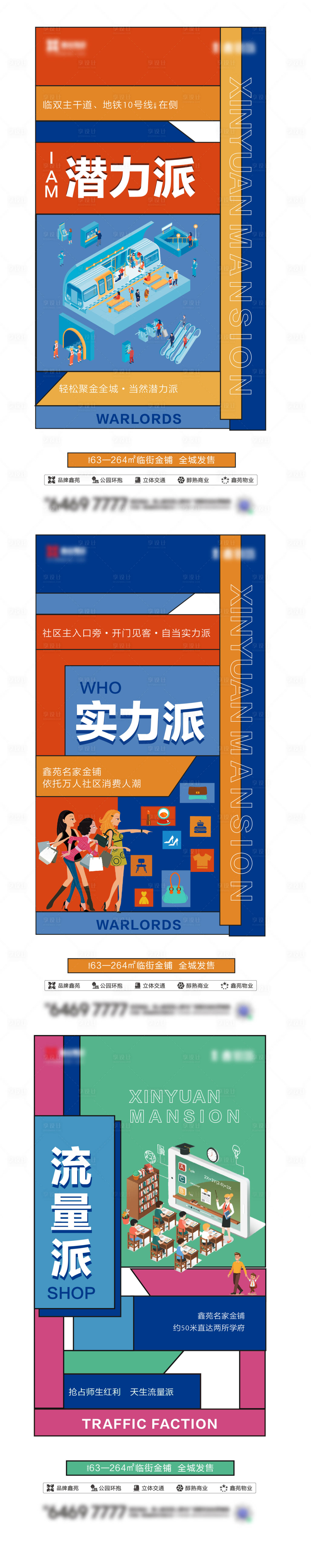 源文件下載【享設計】搜索編號：46720006319243708【地產商鋪系列海報】