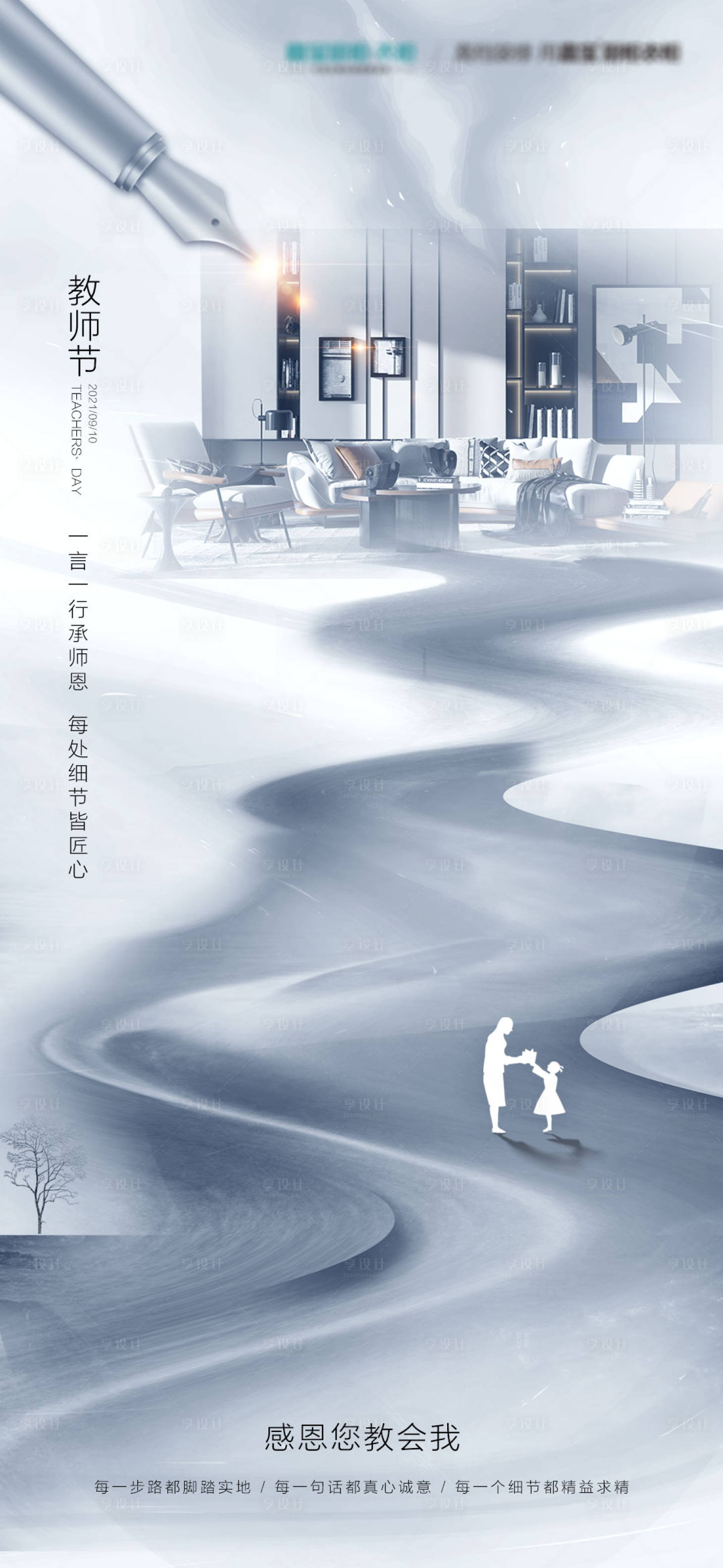 源文件下載【教師節節日海報】編號：85310006410124622
