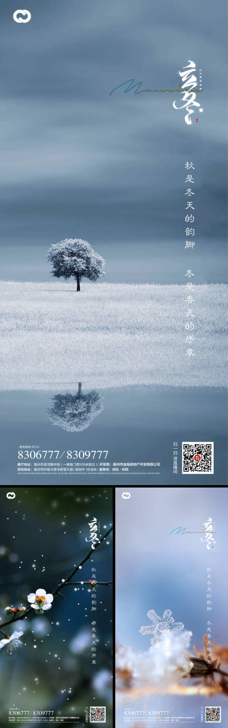 源文件下載【立冬海報(bào)】編號(hào)：21260006542344862