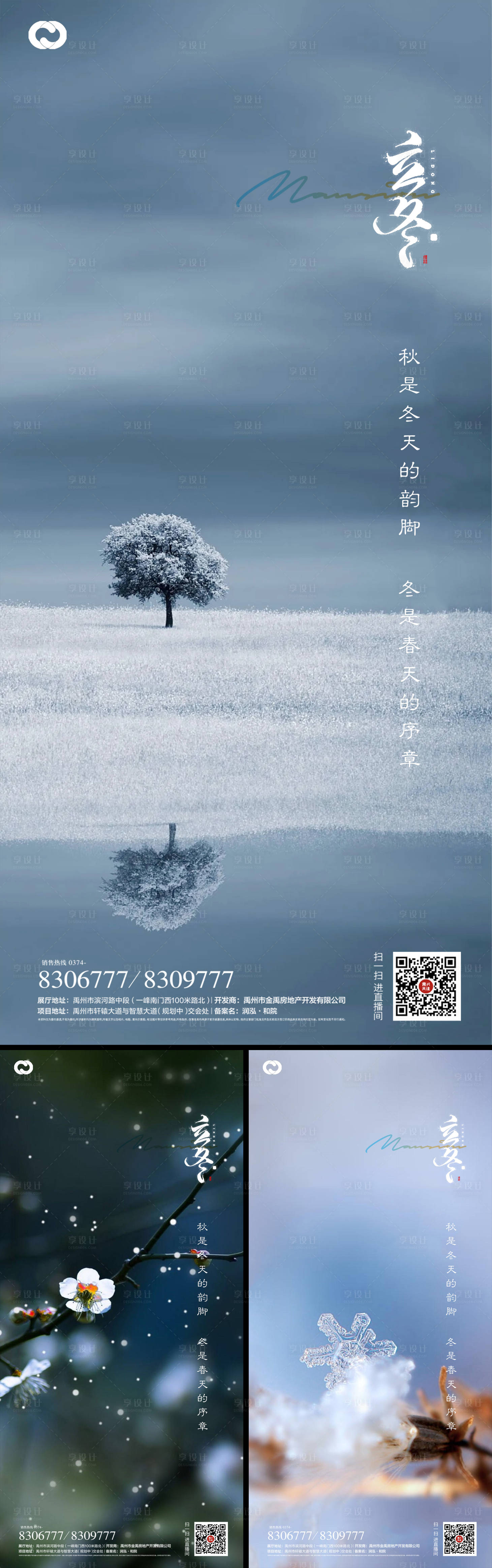 源文件下載【立冬海報】編號：21260006542344862