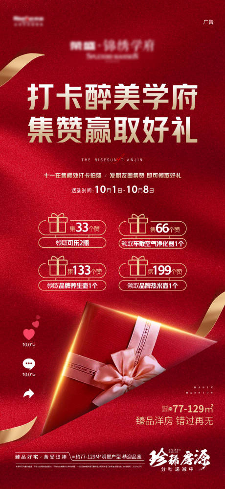 源文件下载【国庆集赞赢好礼微推】编号：60010006676956519