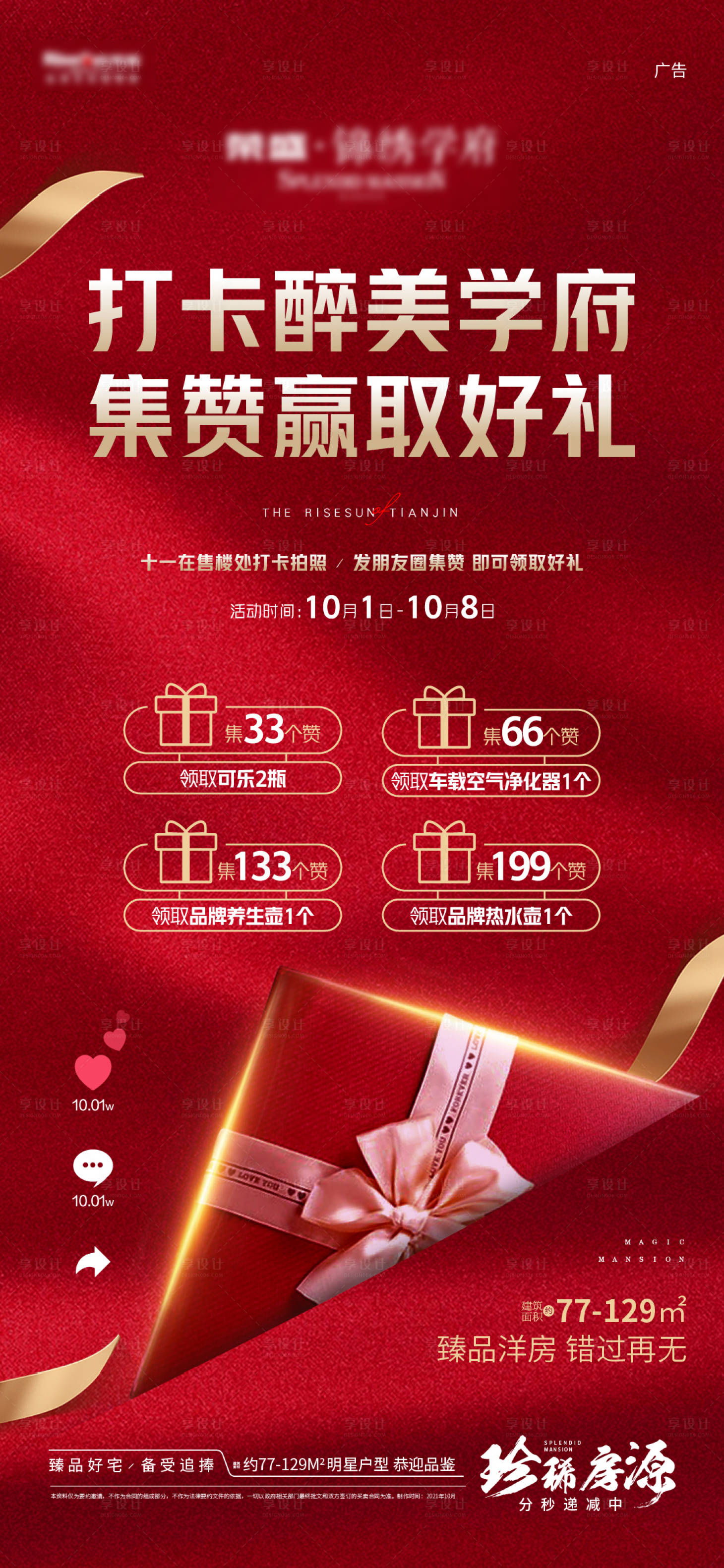 源文件下載【享設(shè)計(jì)】搜索編號(hào)：60010006676956519【國慶集贊贏好禮微推】