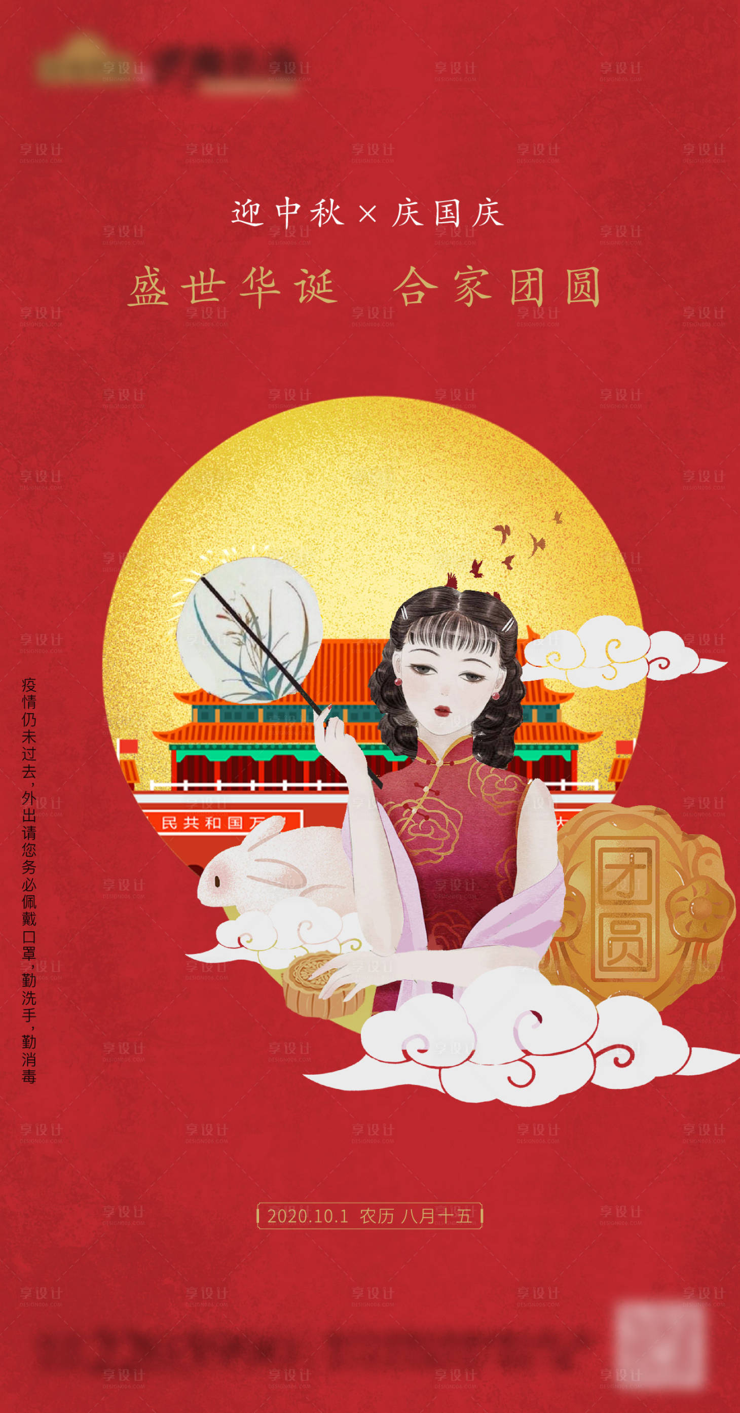 源文件下载【中秋国庆单图】编号：90390006323731566
