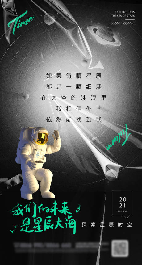 源文件下载【星辰大海海报】编号：20210917160451090