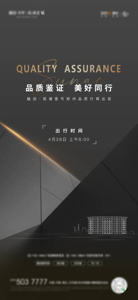 源文件下載【享設計】搜索編號：98480006309486904【地產灰色品質價值點海報】