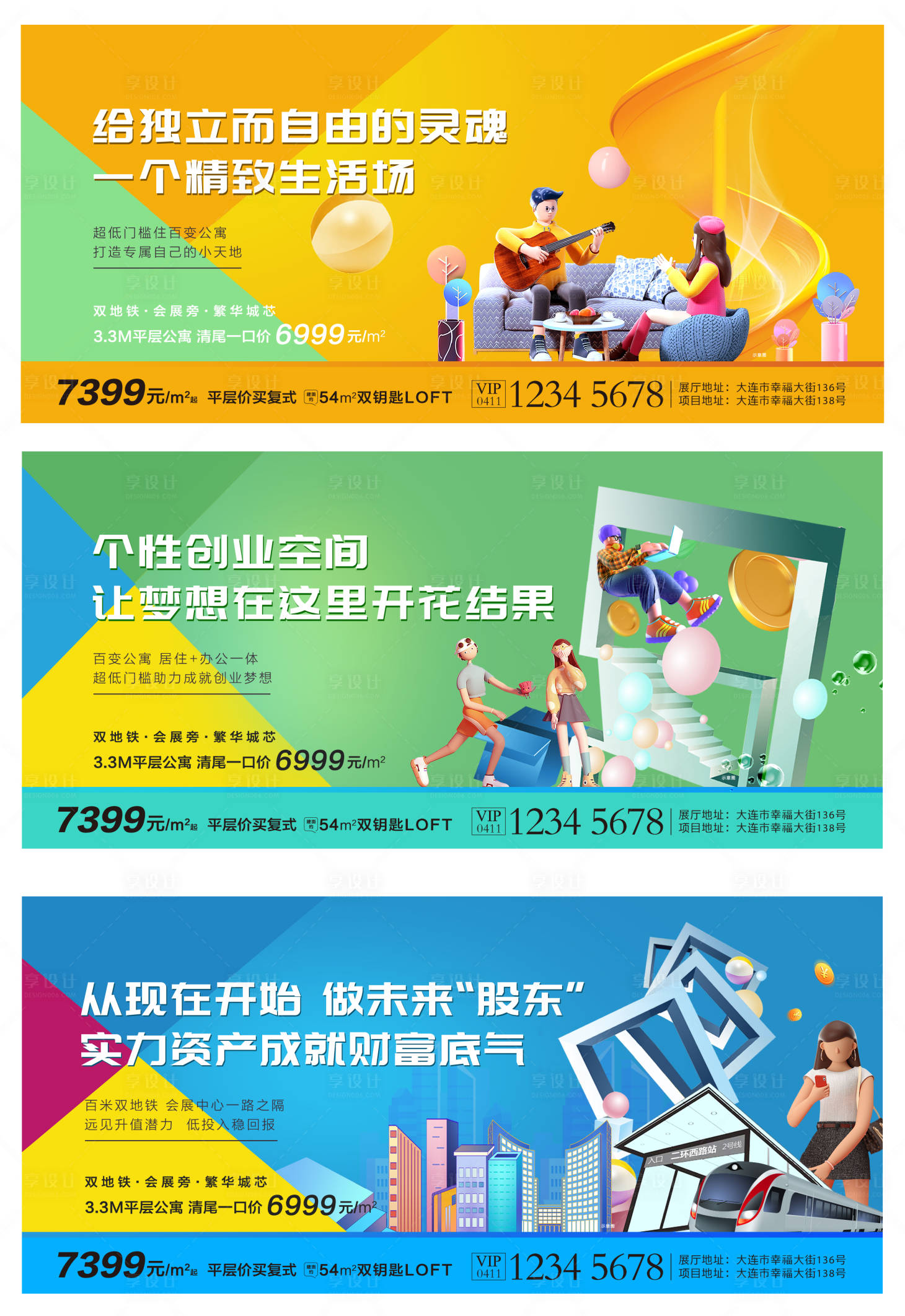 源文件下載【享設(shè)計(jì)】搜索編號(hào)：10700006482569196【LOFT公寓系列價(jià)值海報(bào)】