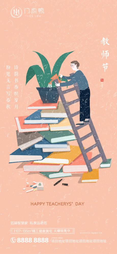 源文件下載【地產(chǎn)教師節(jié)海報  】編號：59870006358867641